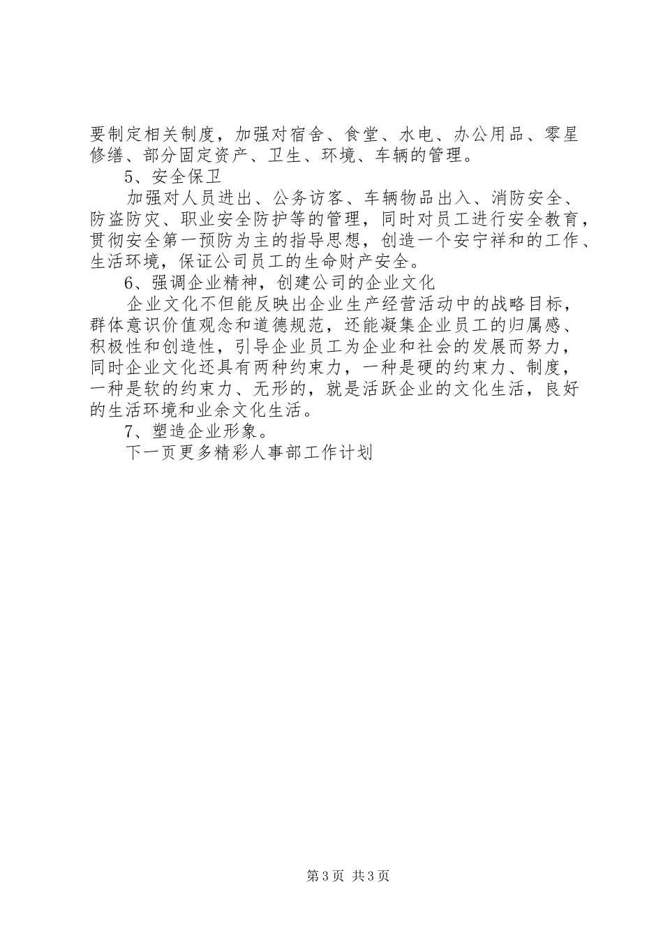 人事部工作计划表标准模板_第3页