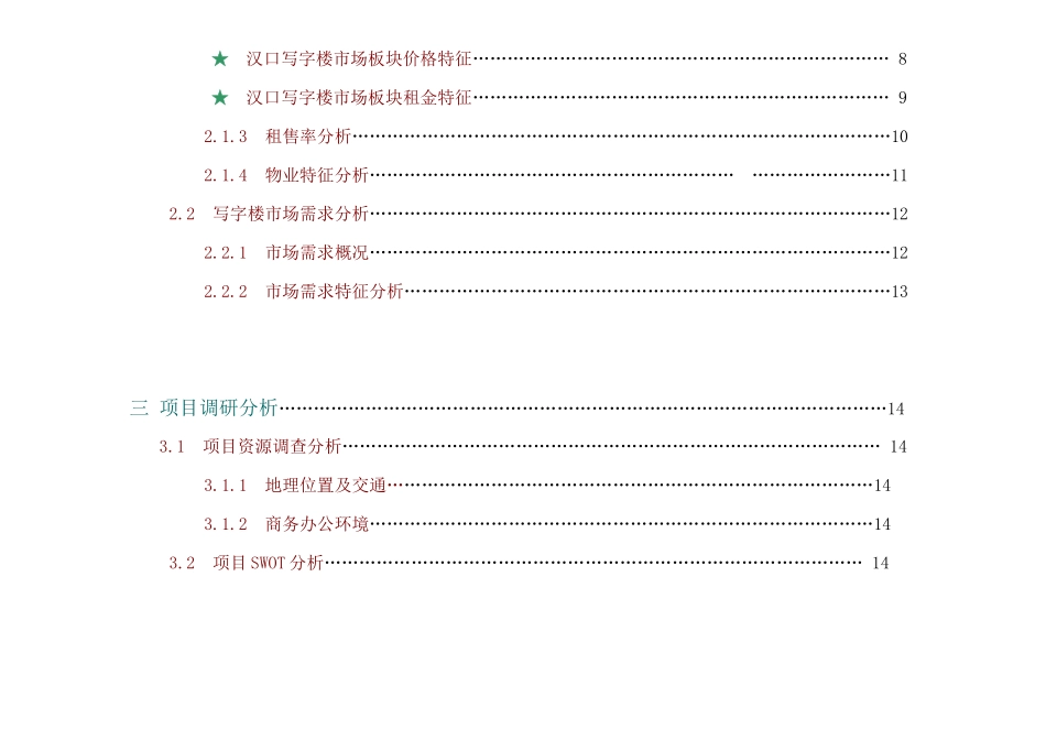 置业写字楼项目市场分析报告_第2页
