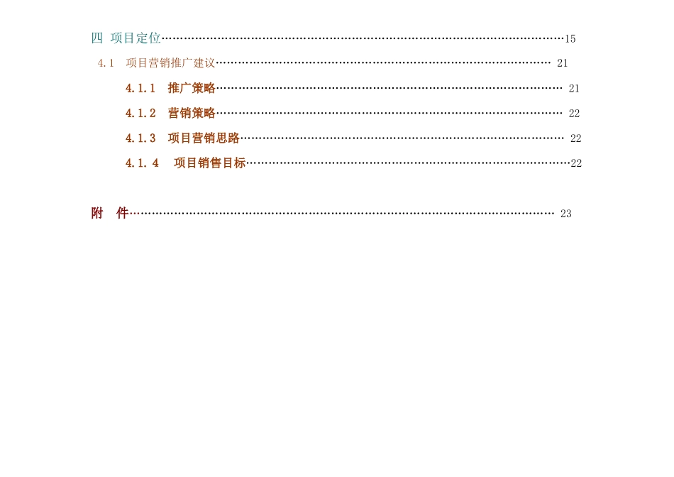 置业写字楼项目市场分析报告_第3页