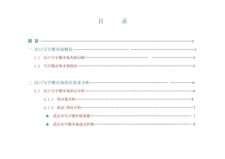 置业写字楼项目市场分析报告