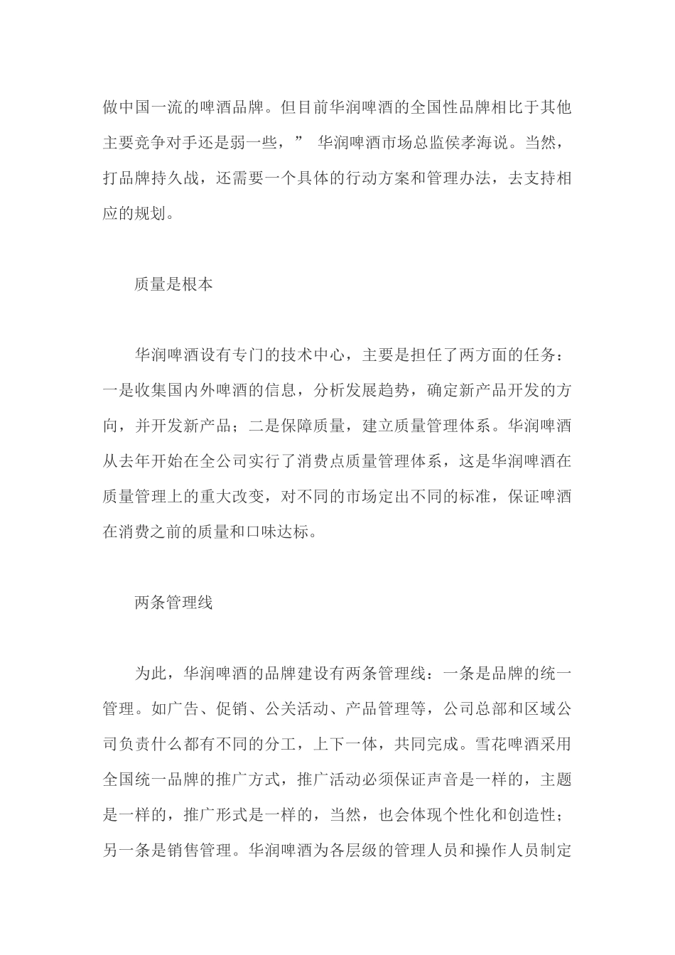 某某啤酒营销整合策略_第3页