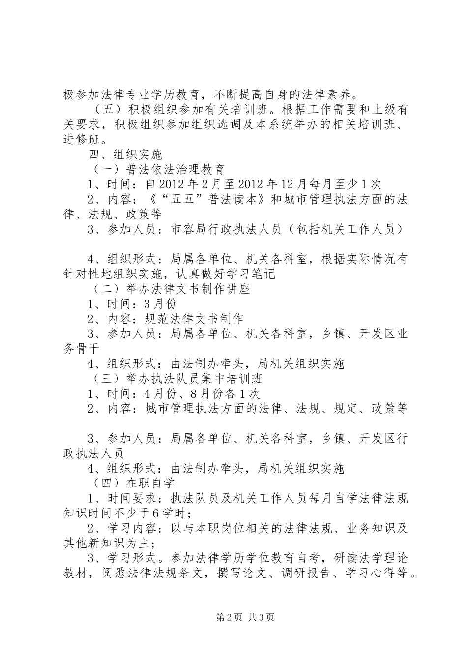 市容局法律法规工作计划_第2页
