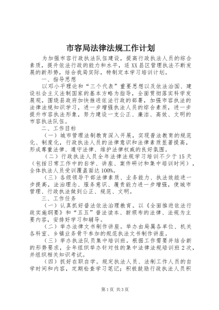 市容局法律法规工作计划