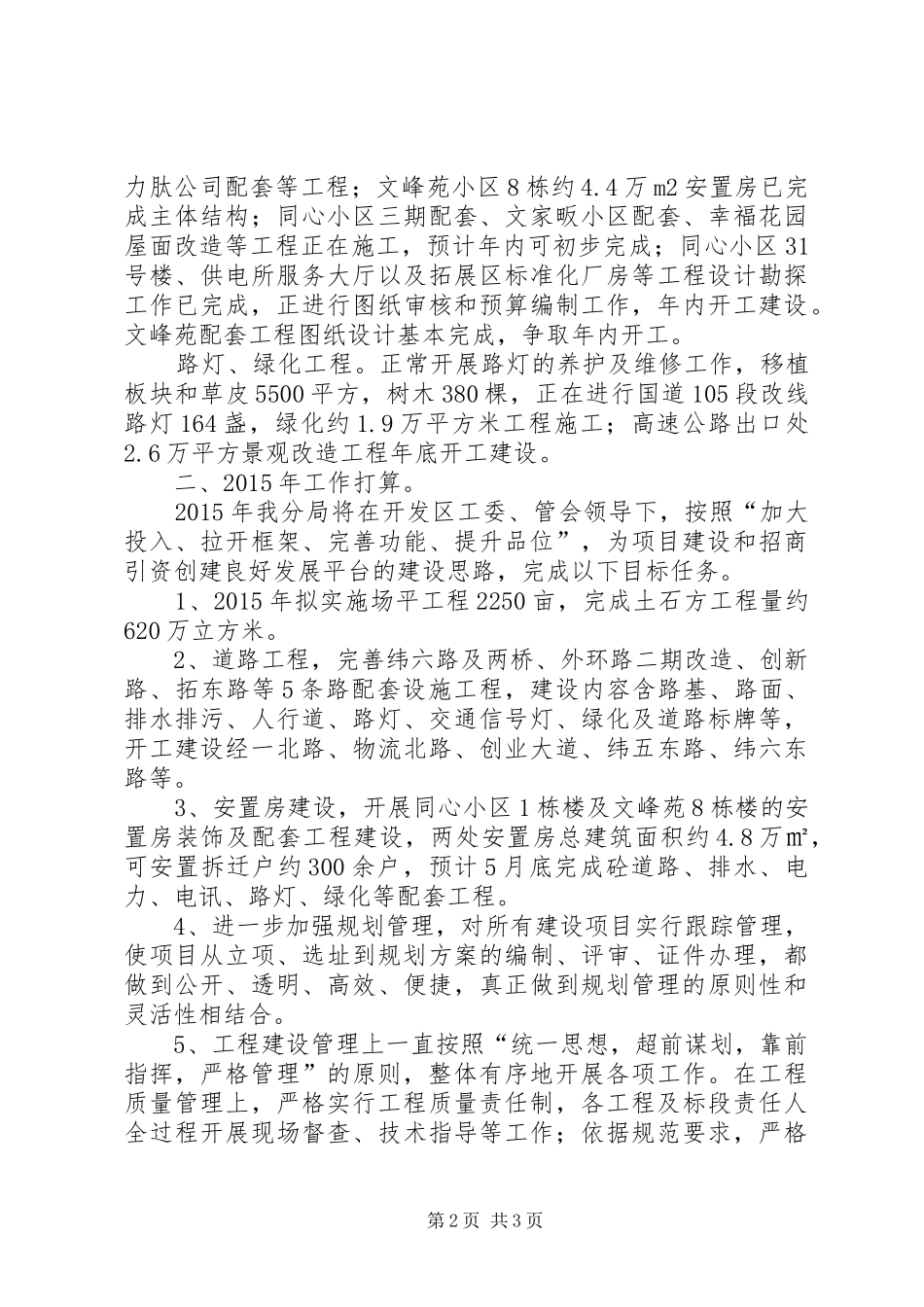 XX年开发区规划建设局工作总结_第2页