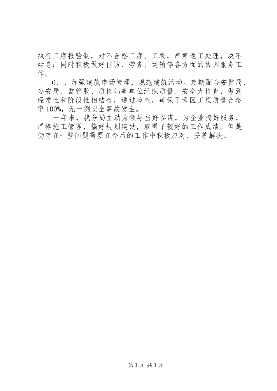 XX年开发区规划建设局工作总结_第3页