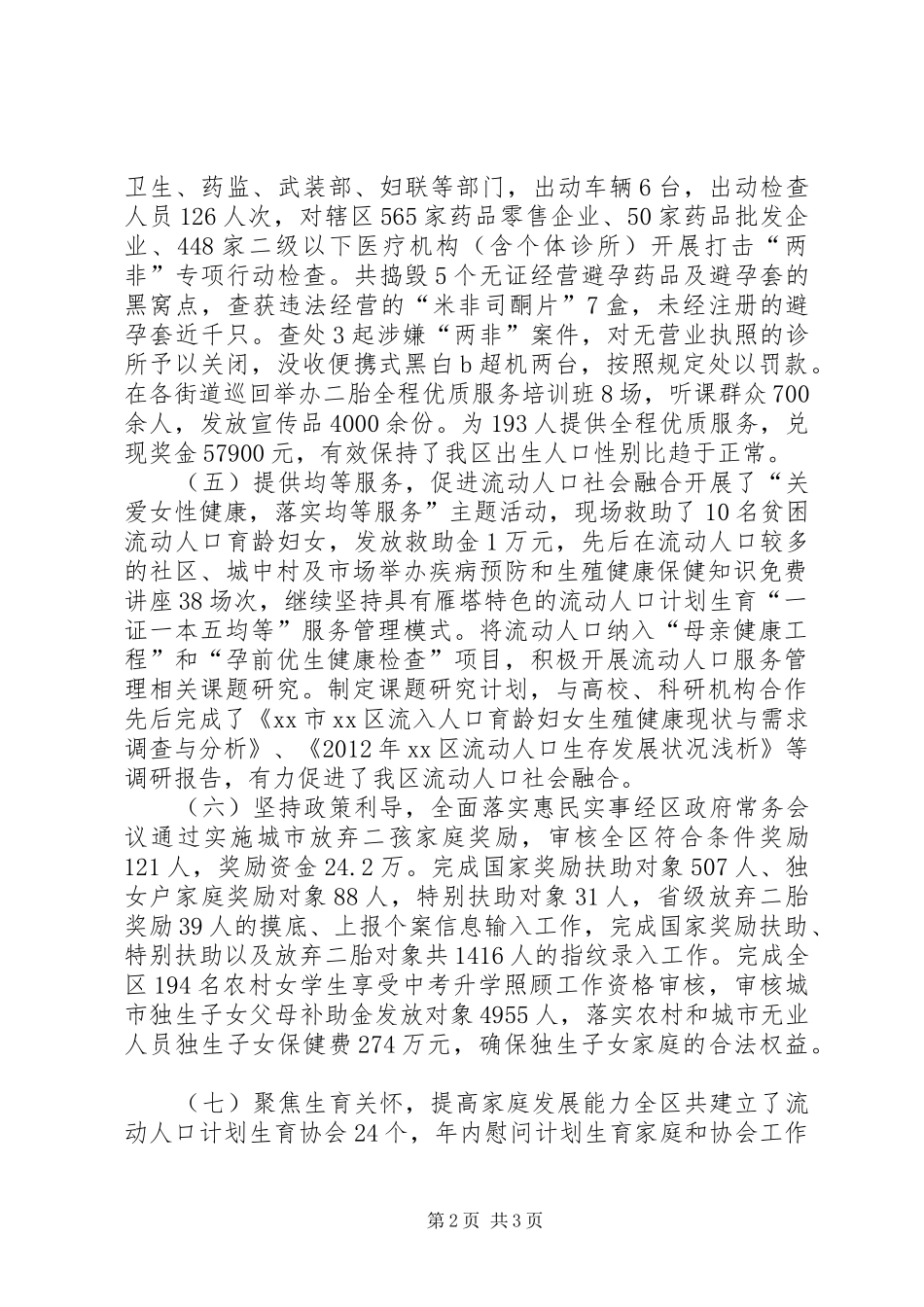 区人口和计划生育局工作总结报告_第2页