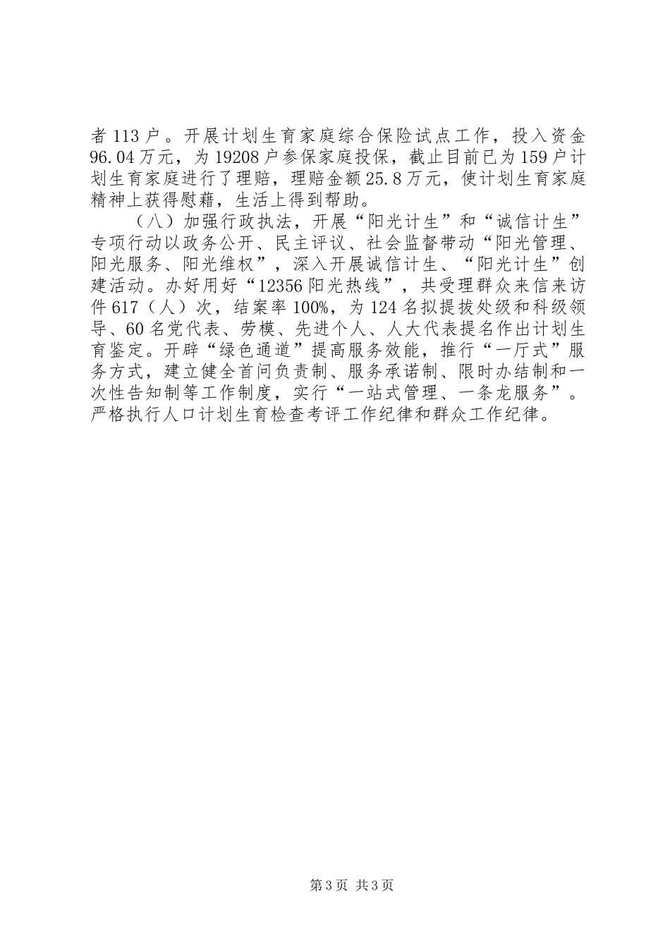 区人口和计划生育局工作总结报告_第3页