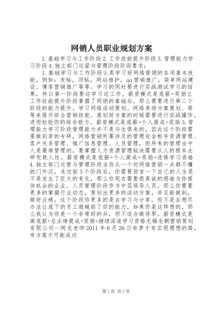 网销人员职业规划方案