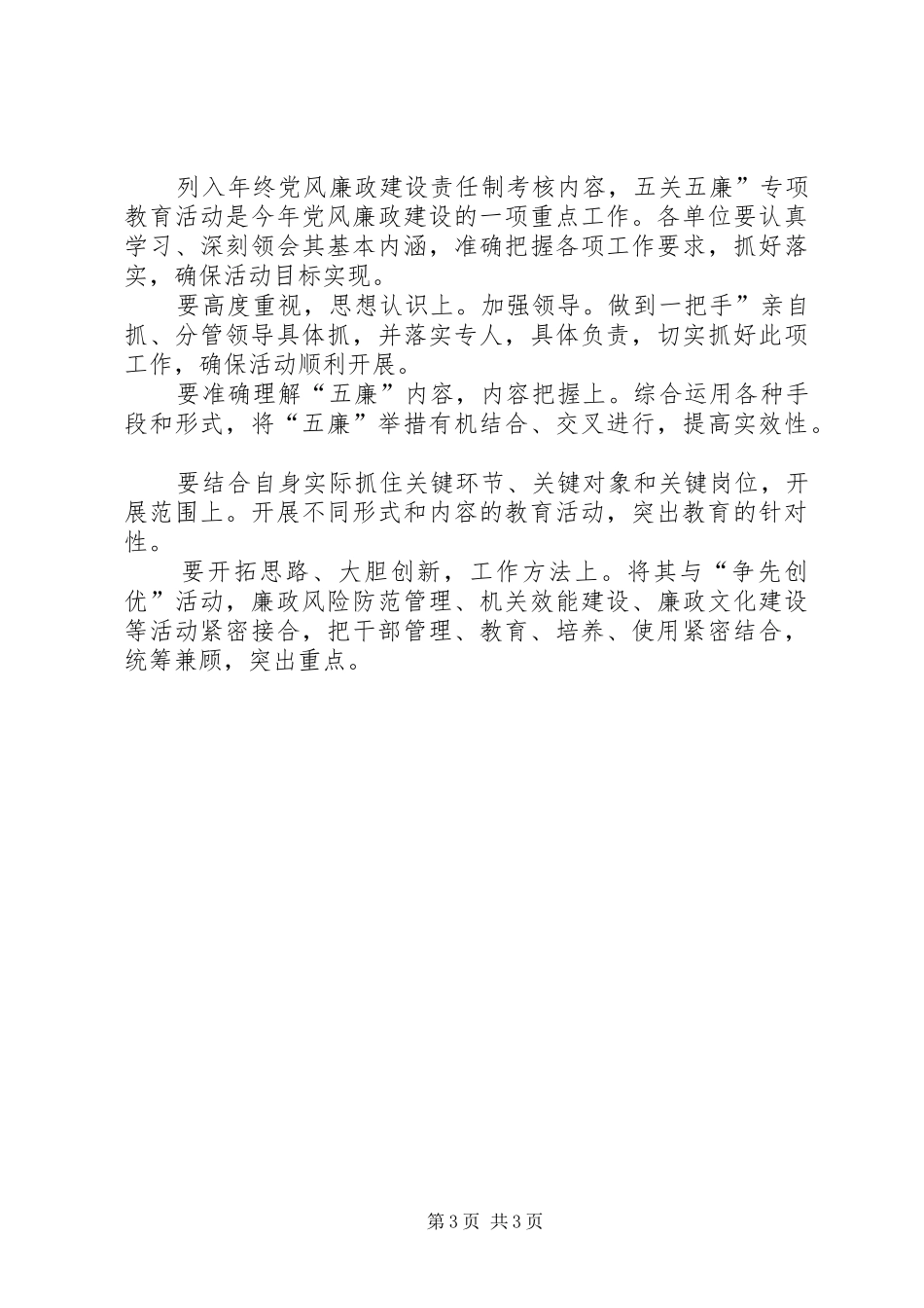 五关五廉教育工作计划_第3页