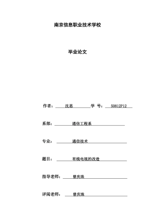 有线电视的改造方案