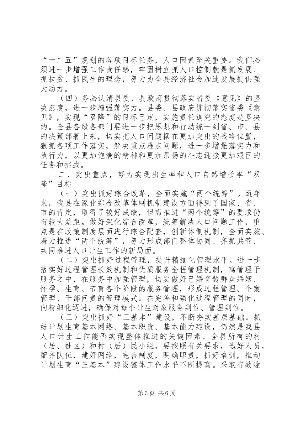 全县人口和计划生育工作会上的领导讲话_第3页