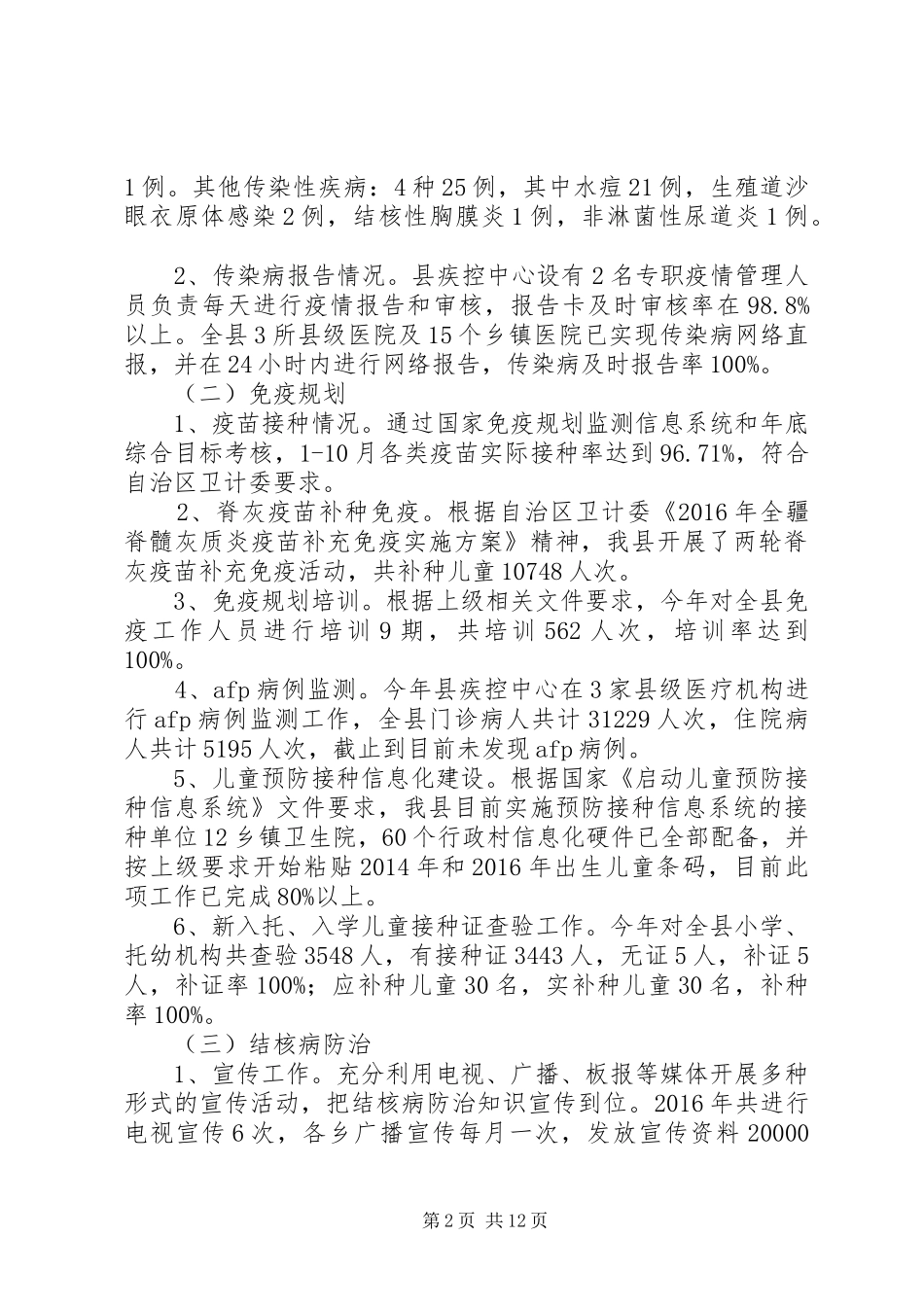 卫生局XX年工作总结及XX年工作计划_第2页