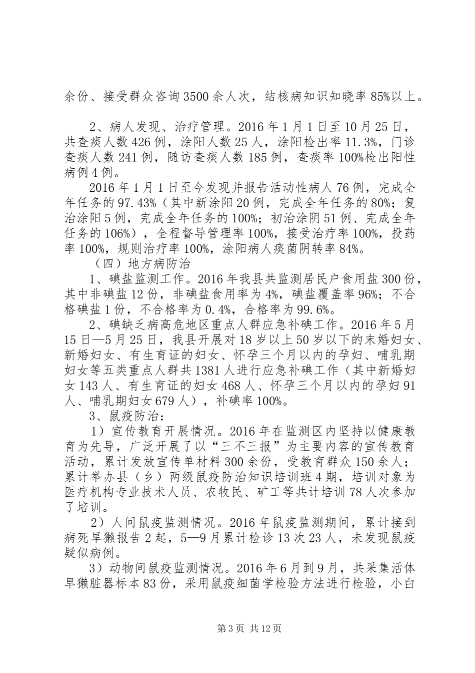 卫生局XX年工作总结及XX年工作计划_第3页