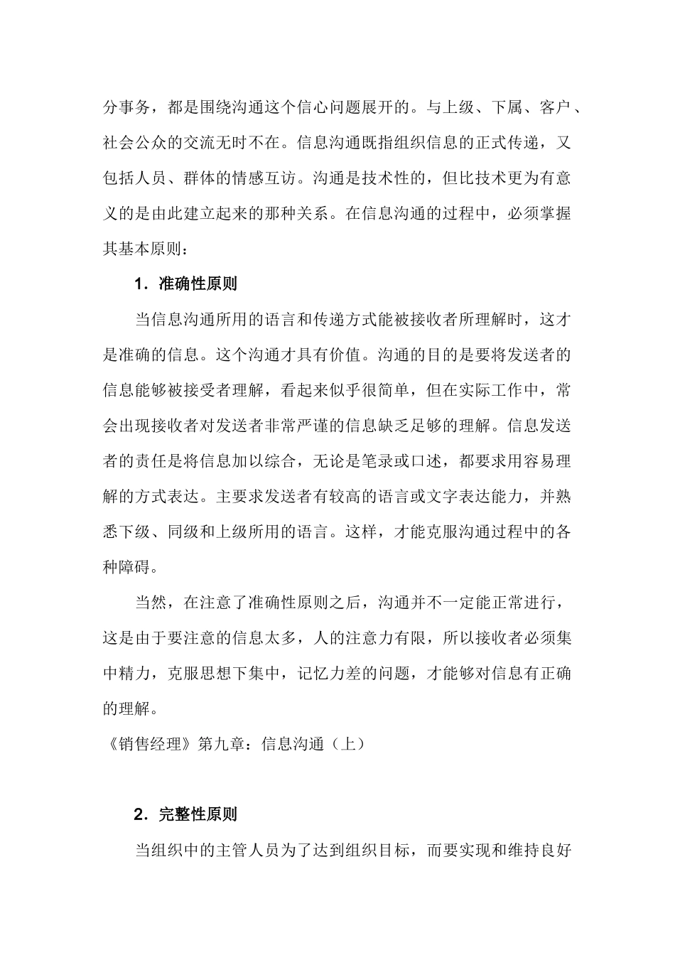 销售经理管理大全之信息沟通_第2页