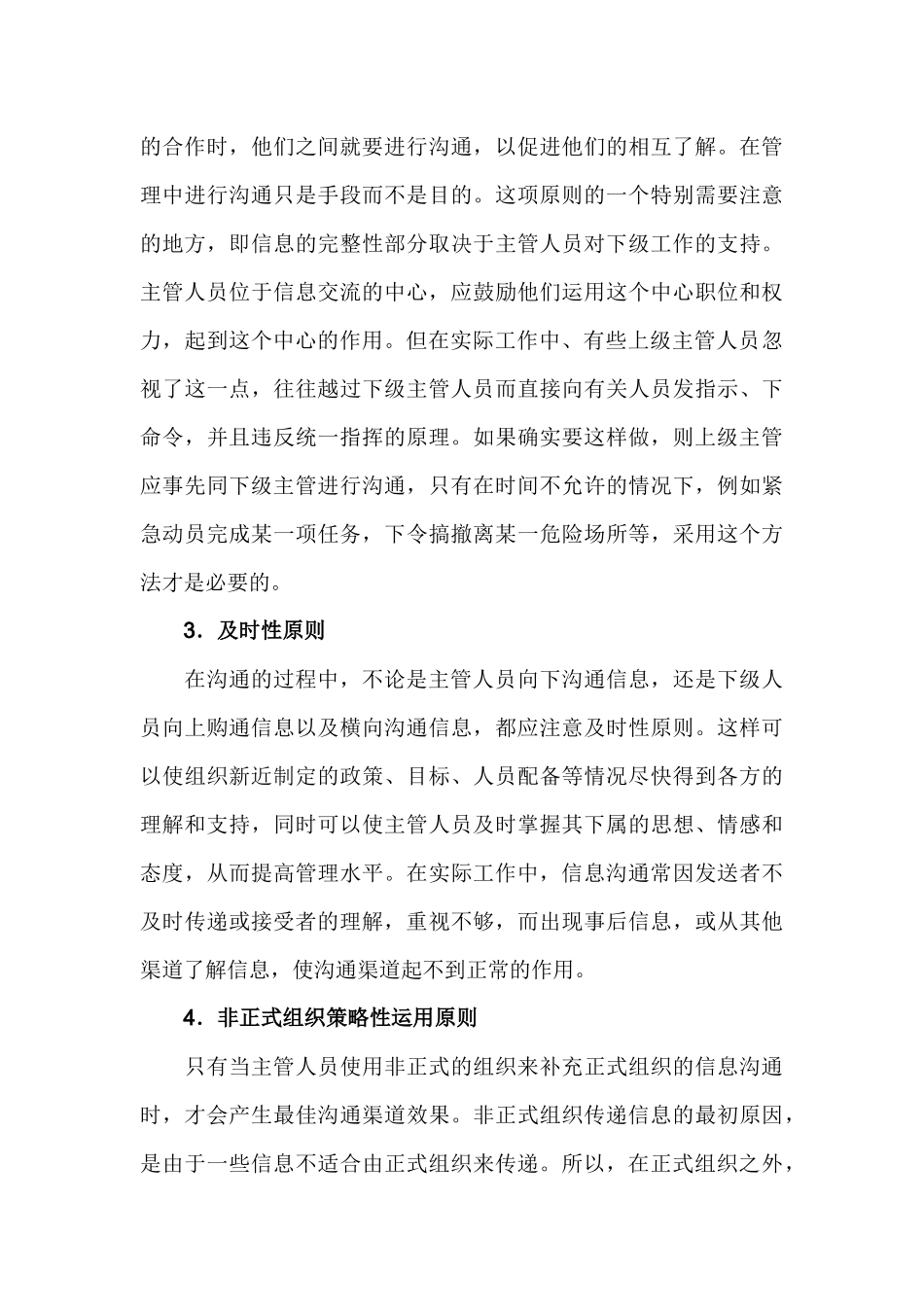 销售经理管理大全之信息沟通_第3页