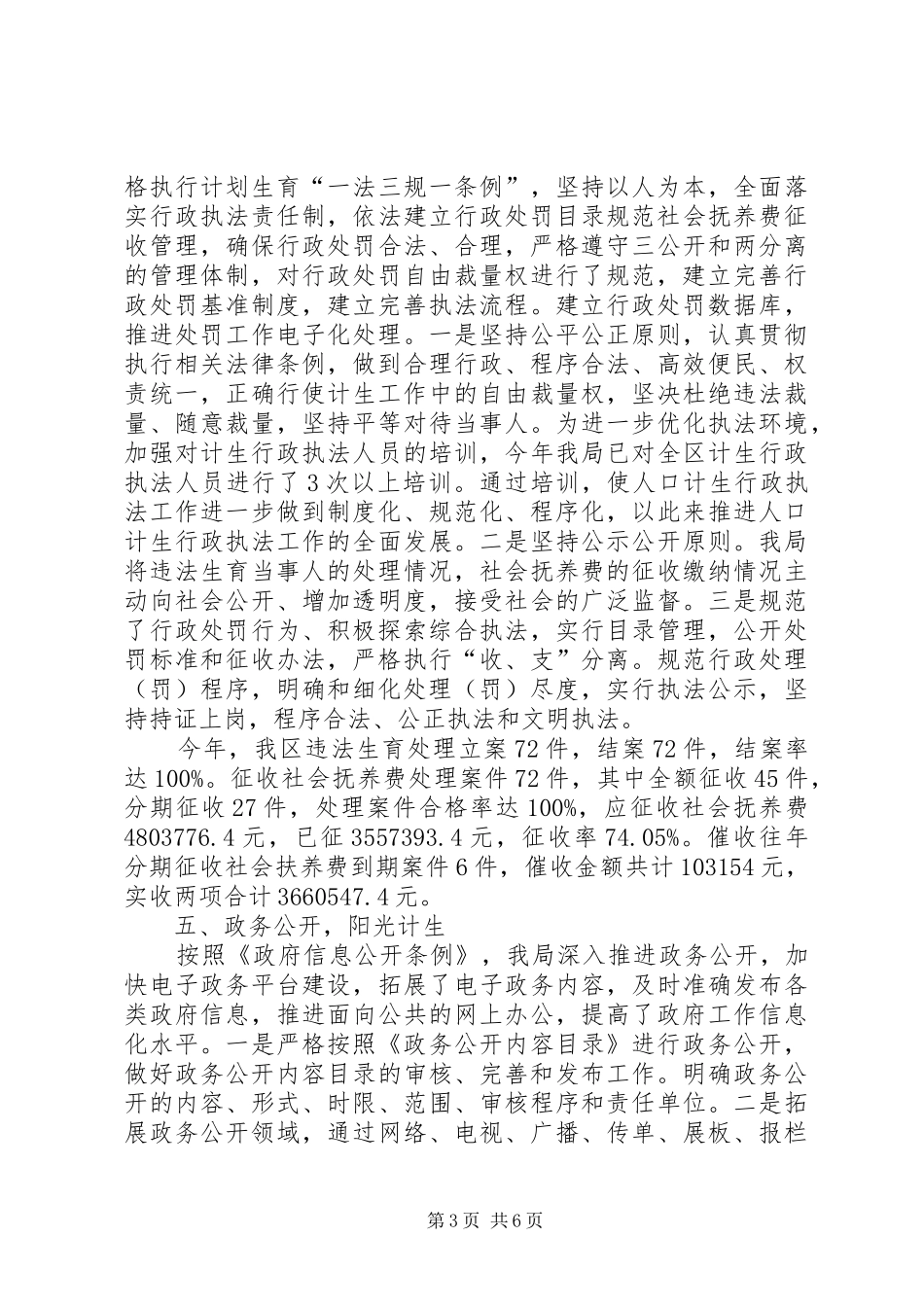 人口和计划生育局规范化服务型政府建设工作总结_第3页