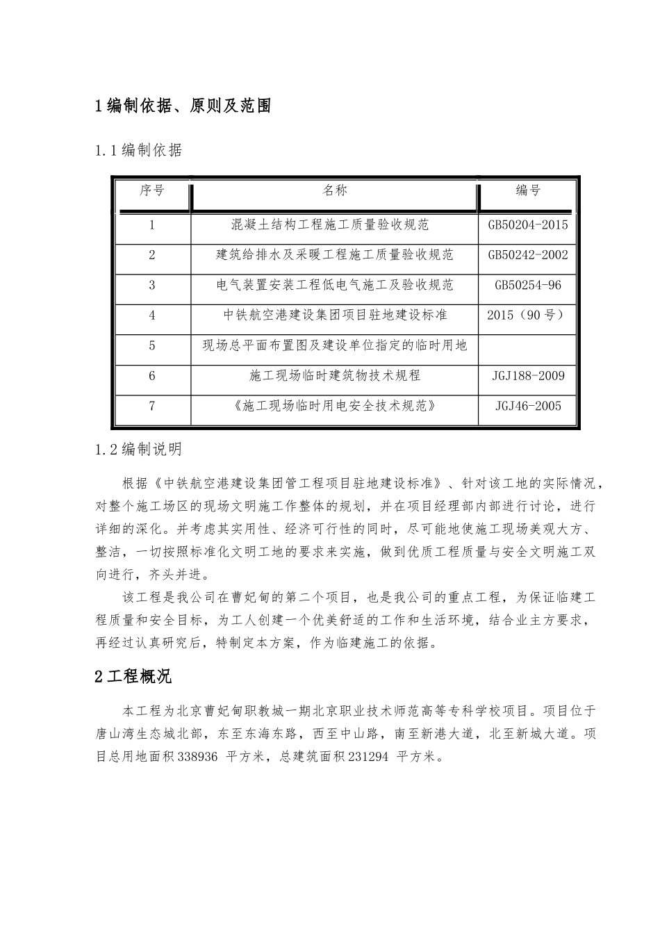 临建施工方案()_第3页