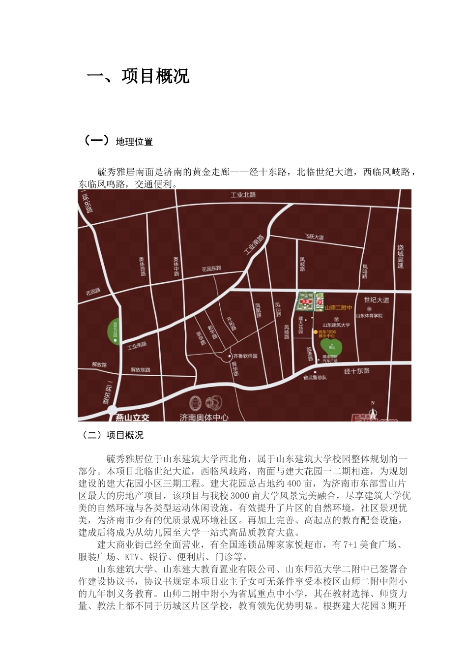 房地产项目策划与营销结合济南实证案例分析_第2页
