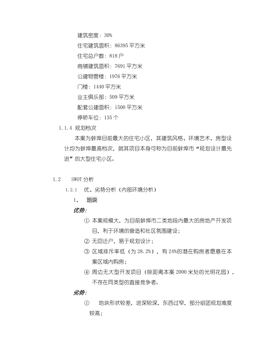 某城市花园营销策划报告_第2页