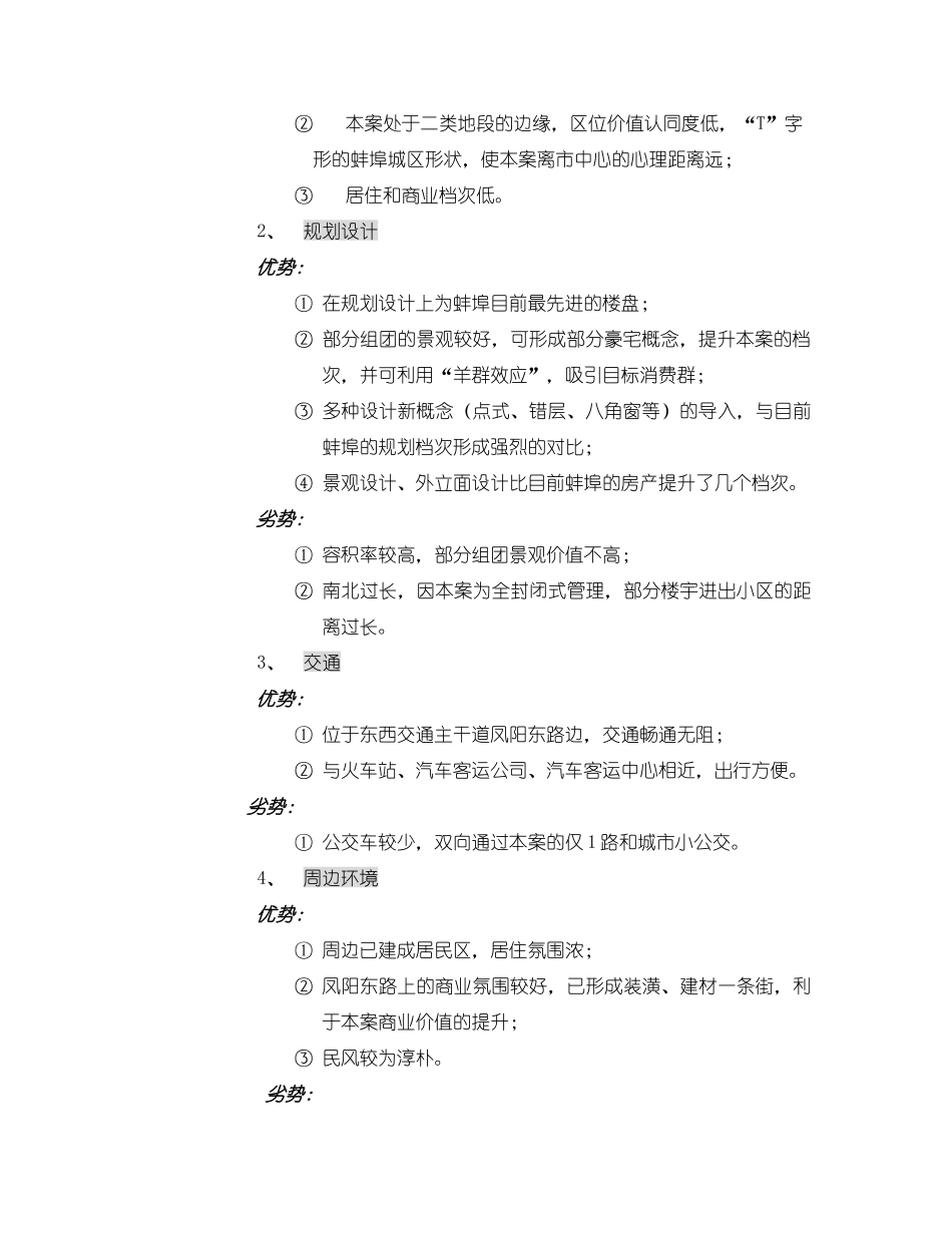 某城市花园营销策划报告_第3页