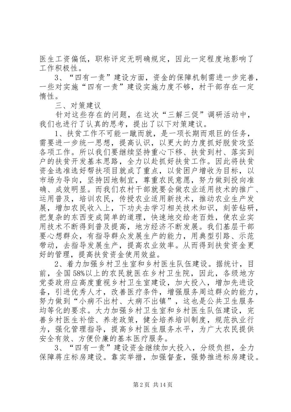 三解三促调研报告及目标规划5篇_第2页