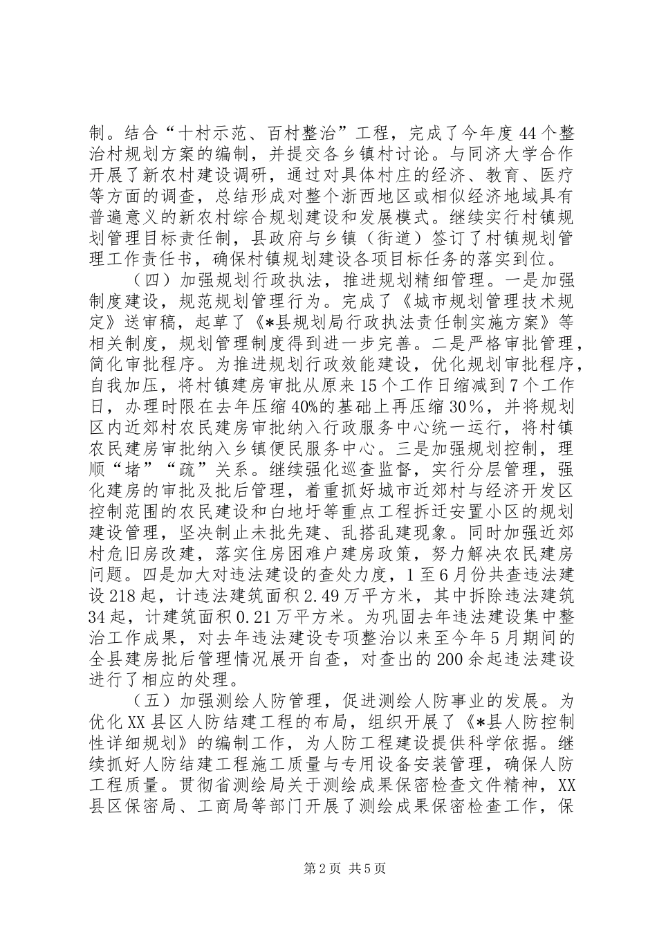 县建设规划局上半年总结及下半年思路_第2页