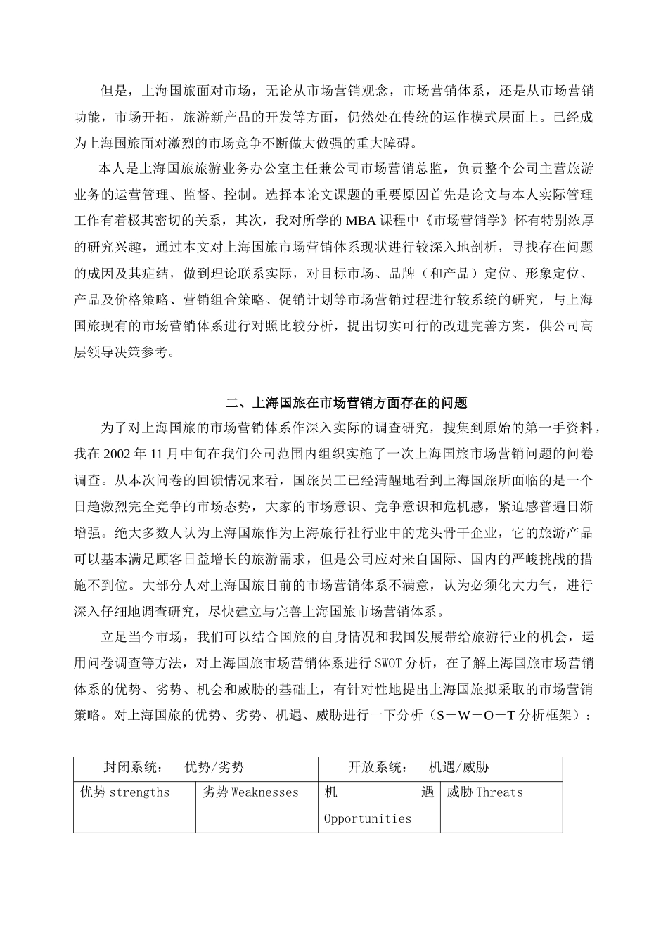 随着全球经济一体化步伐的加快，特别是我国正式加入世界贸易组织_第3页