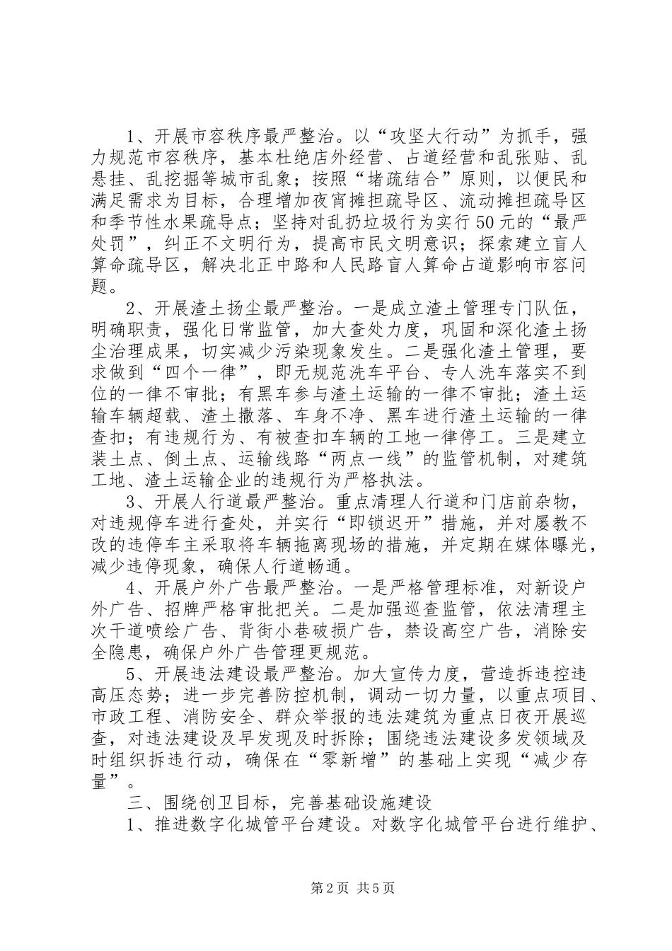 市城市管理和行政执法局XX年工作计划_第2页