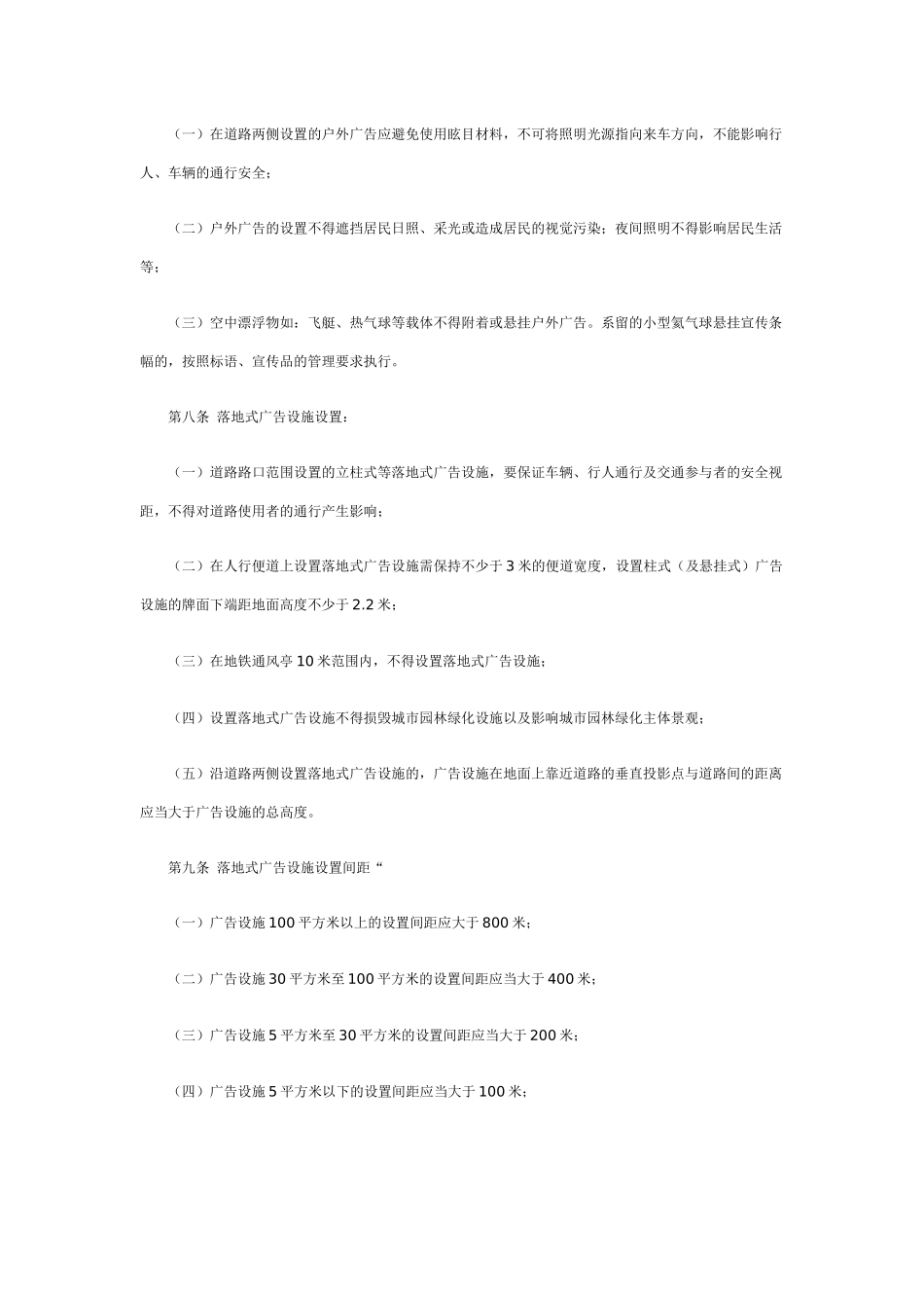 试论北京市户外广告设置规范_第2页