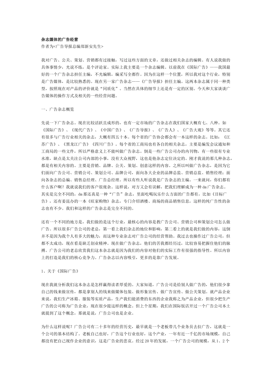 杂志媒体的广告经营(1)_第1页