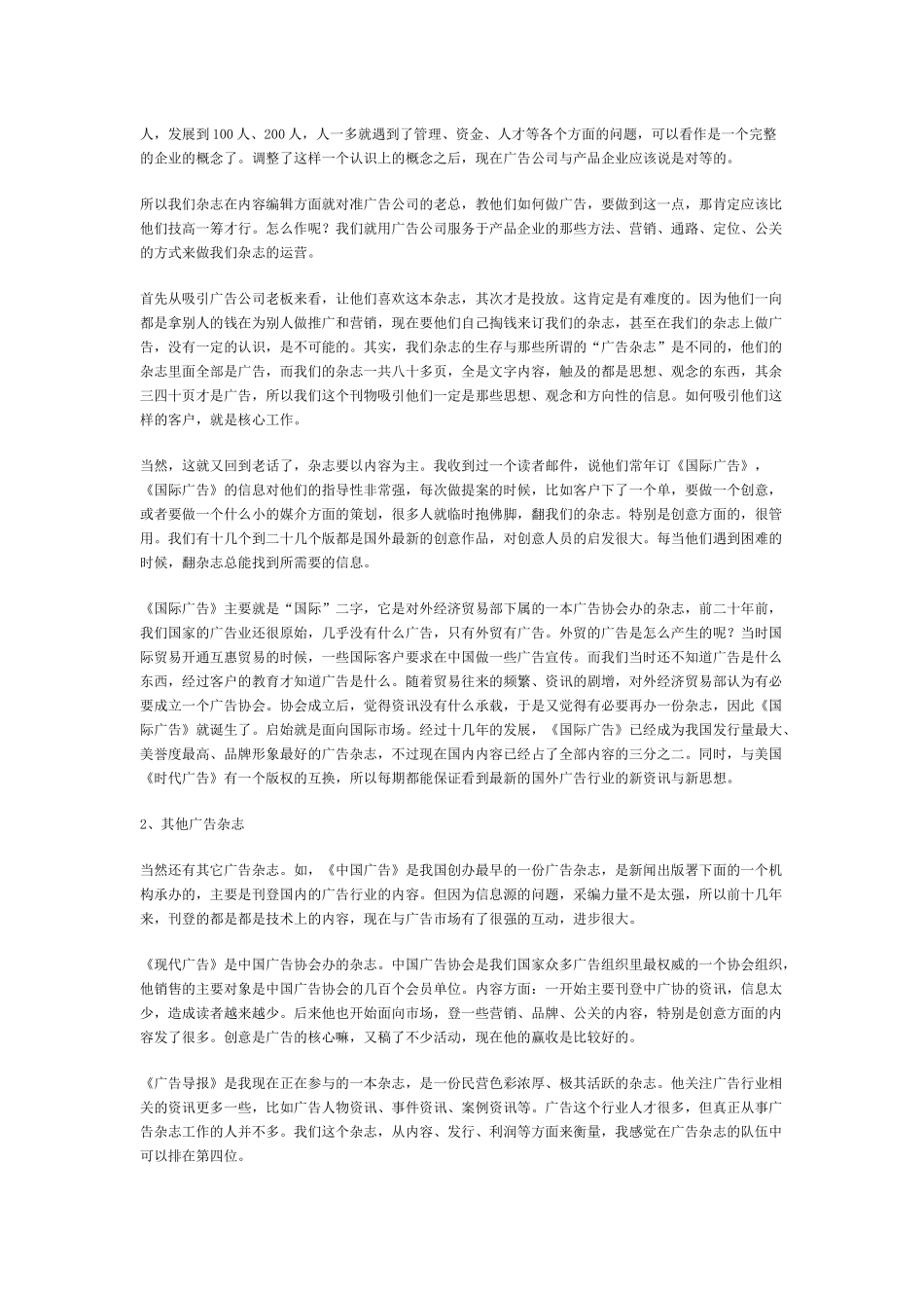 杂志媒体的广告经营(1)_第2页