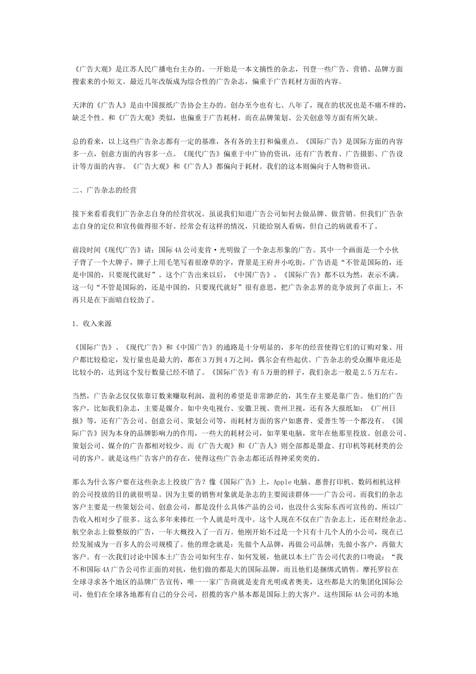 杂志媒体的广告经营(1)_第3页