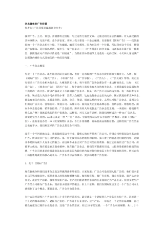 杂志媒体的广告经营(1)