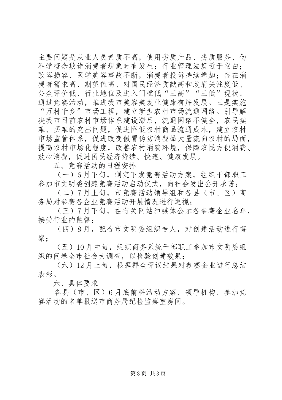 商务局文明建设发展计划_第3页