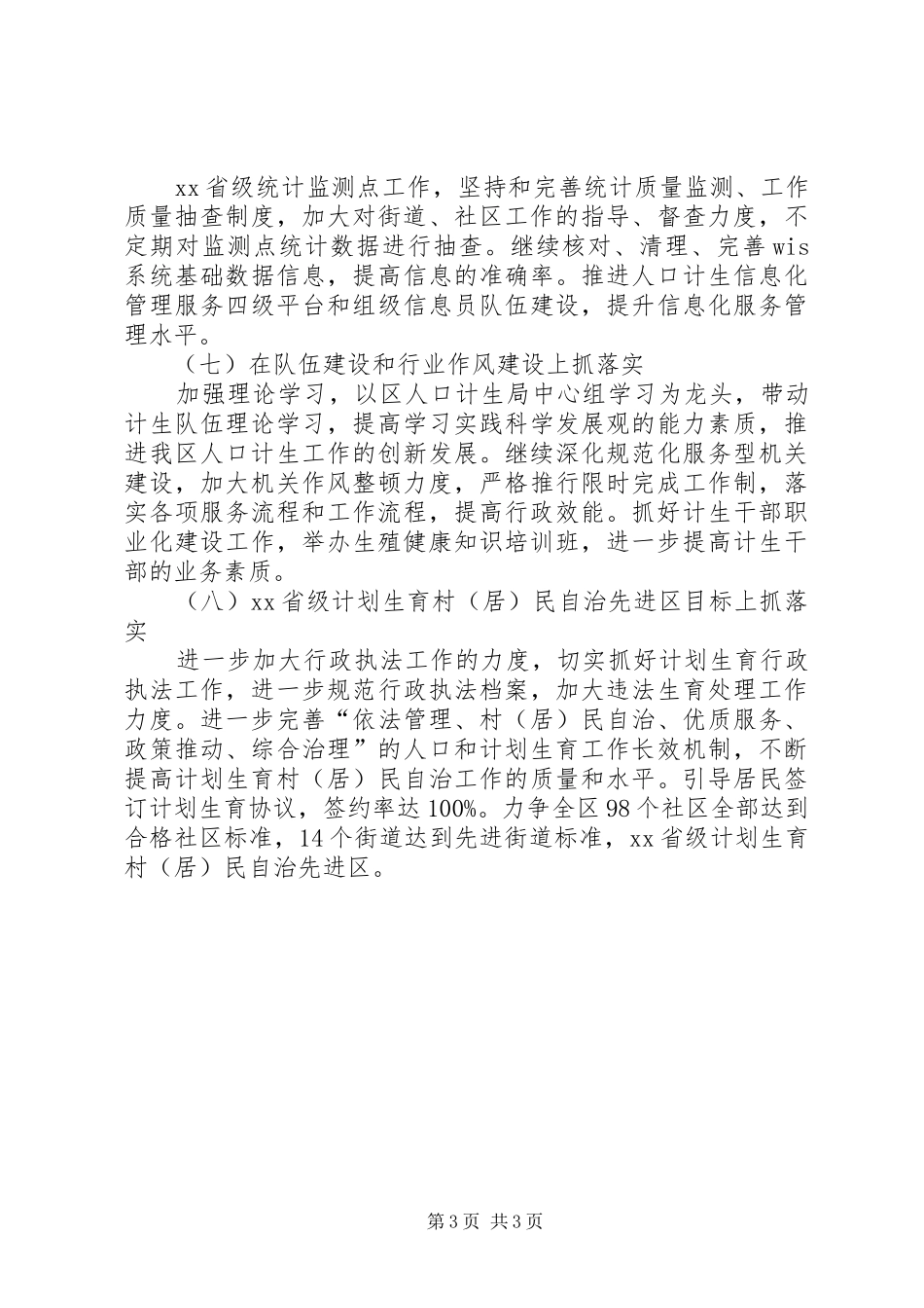 人口计生局工作规划_第3页