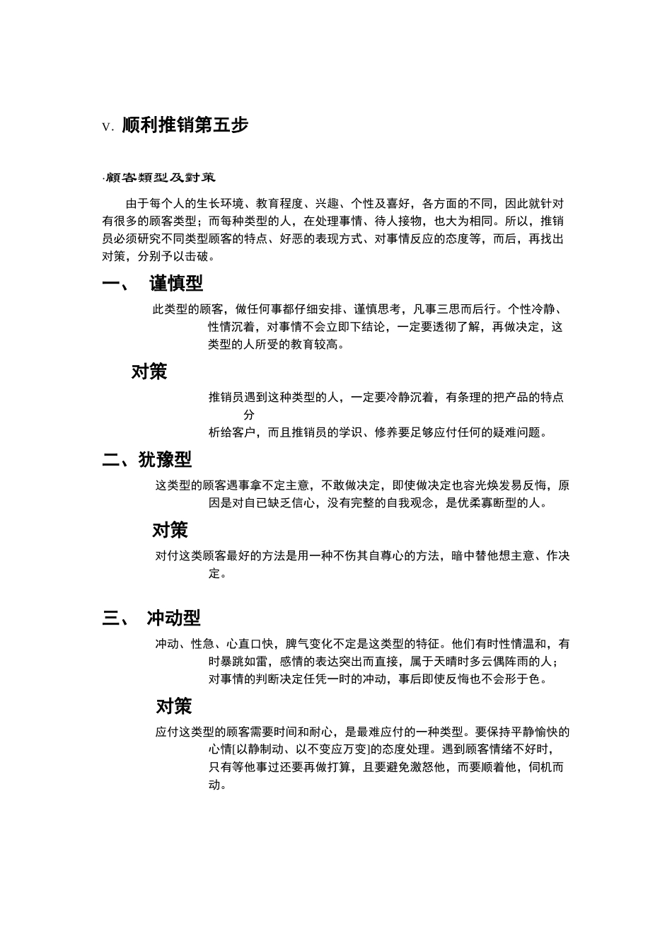 顺利推销五步骤_第3页
