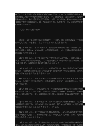 客厅装饰及装修技巧 浴室装修时要注意的六点 八种不同生活方式人群