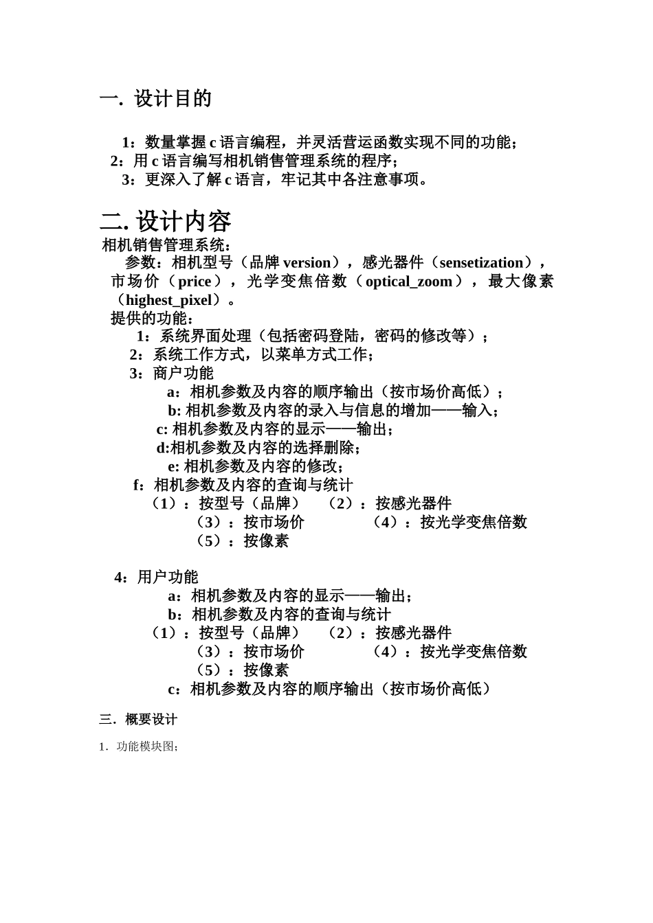 相机销售系统C语言实习报告_第2页