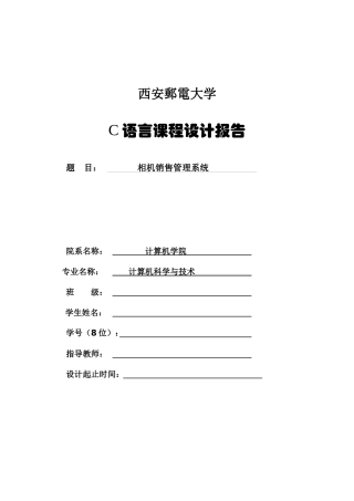 相机销售系统C语言实习报告