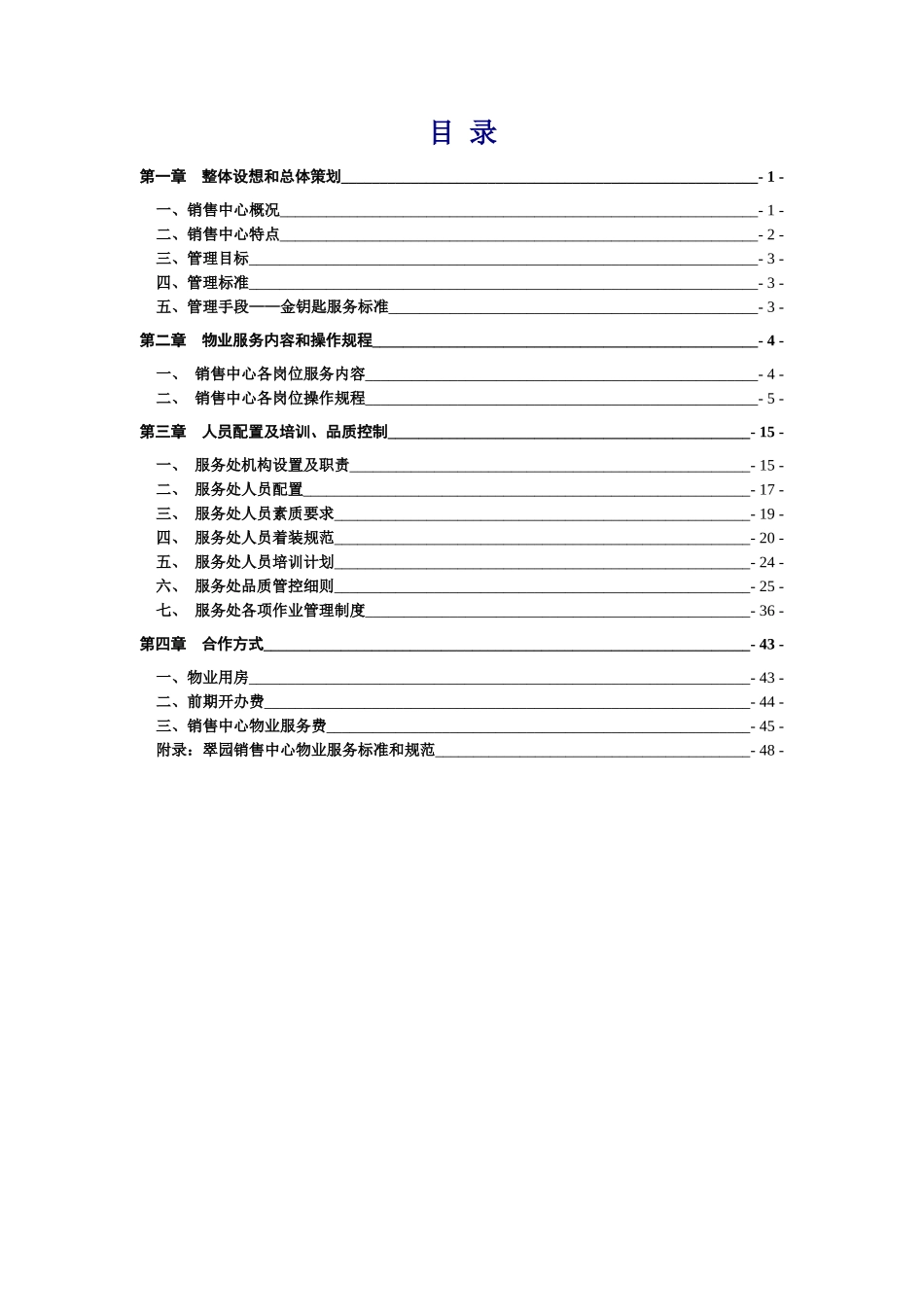 销售中心物业服务方案_第2页
