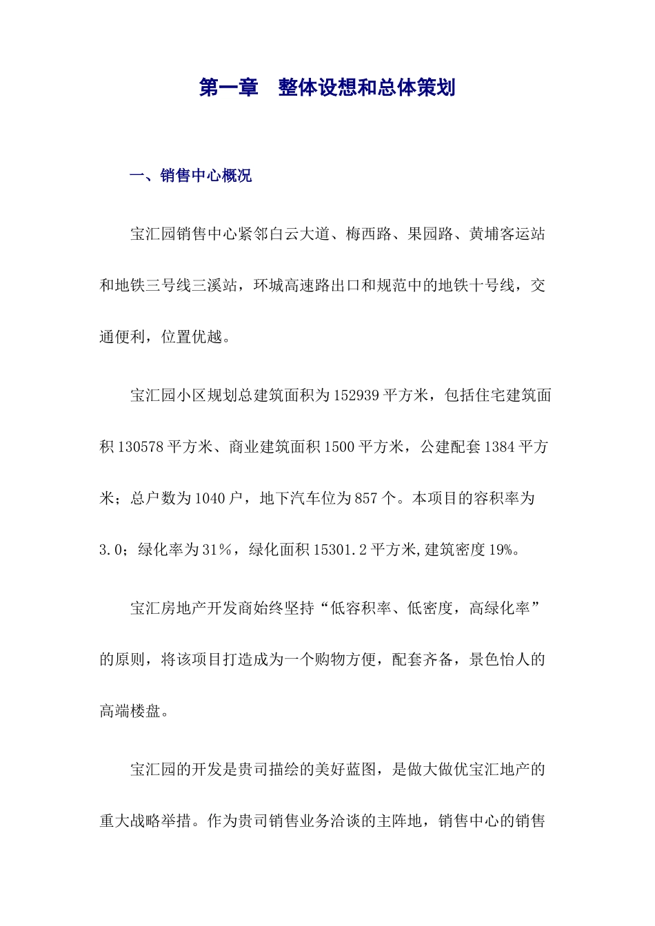 销售中心物业服务方案_第3页