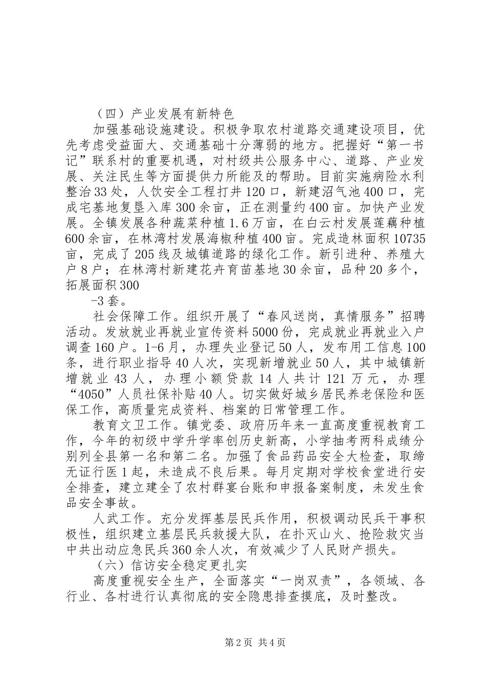 双江镇半年工作总结和下半年计划_第2页