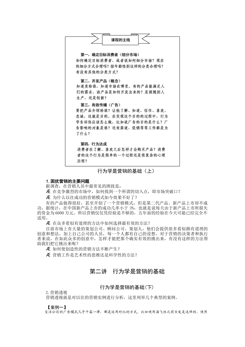 营销资料-消费者心理破解方法_第2页