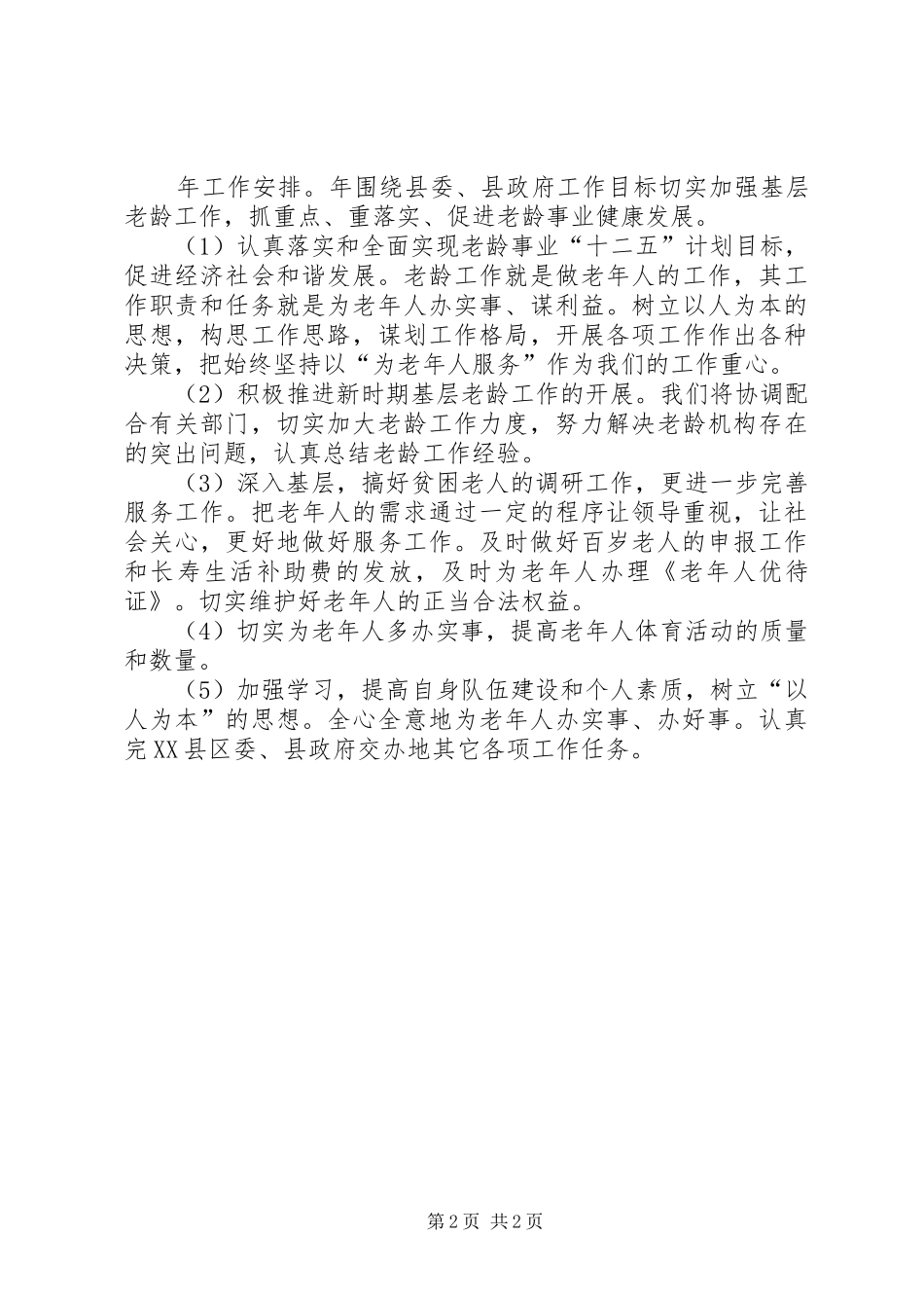县委老龄办年终总结与明年安排_第2页