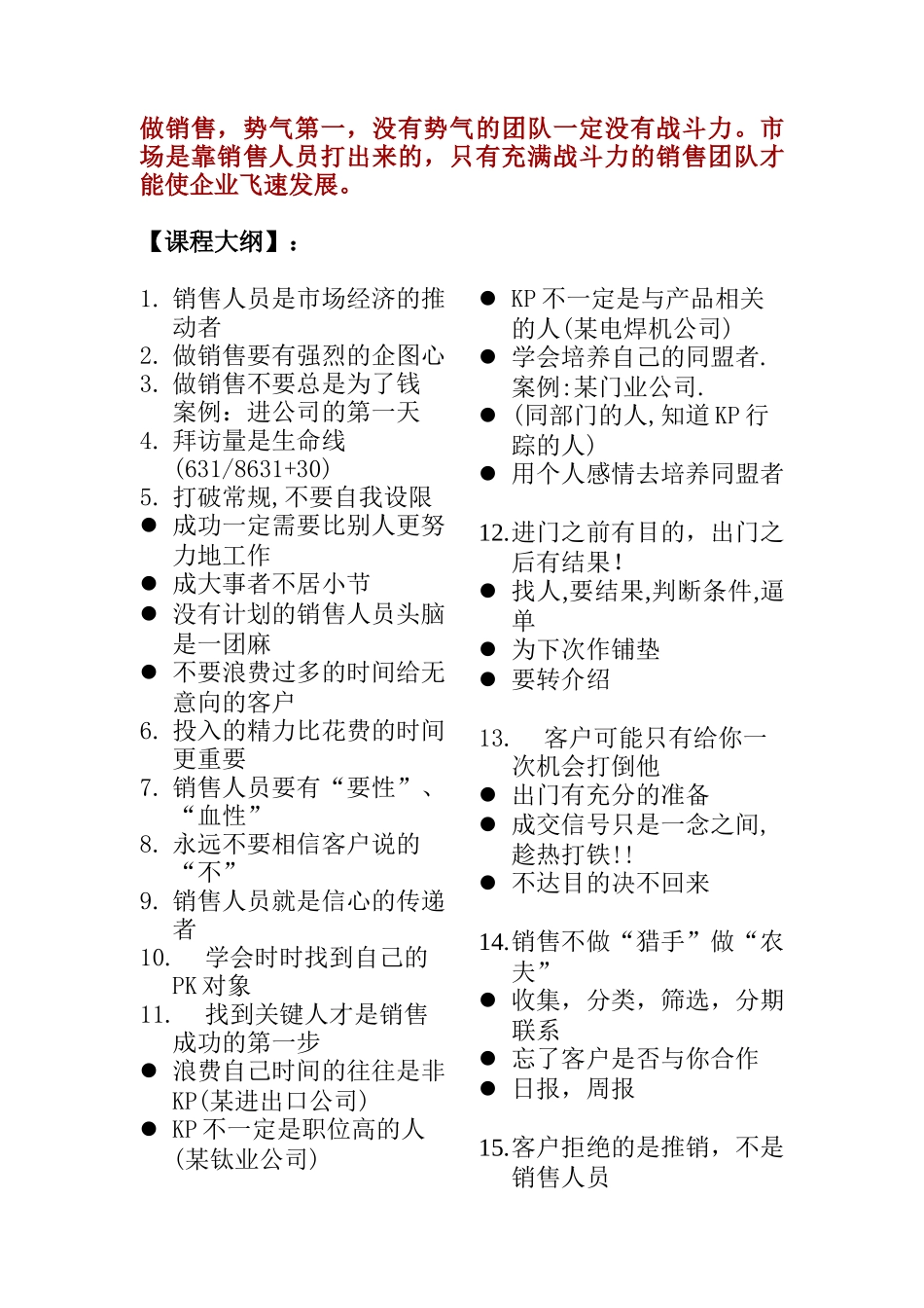 销售团队管理系统培训教材_第2页