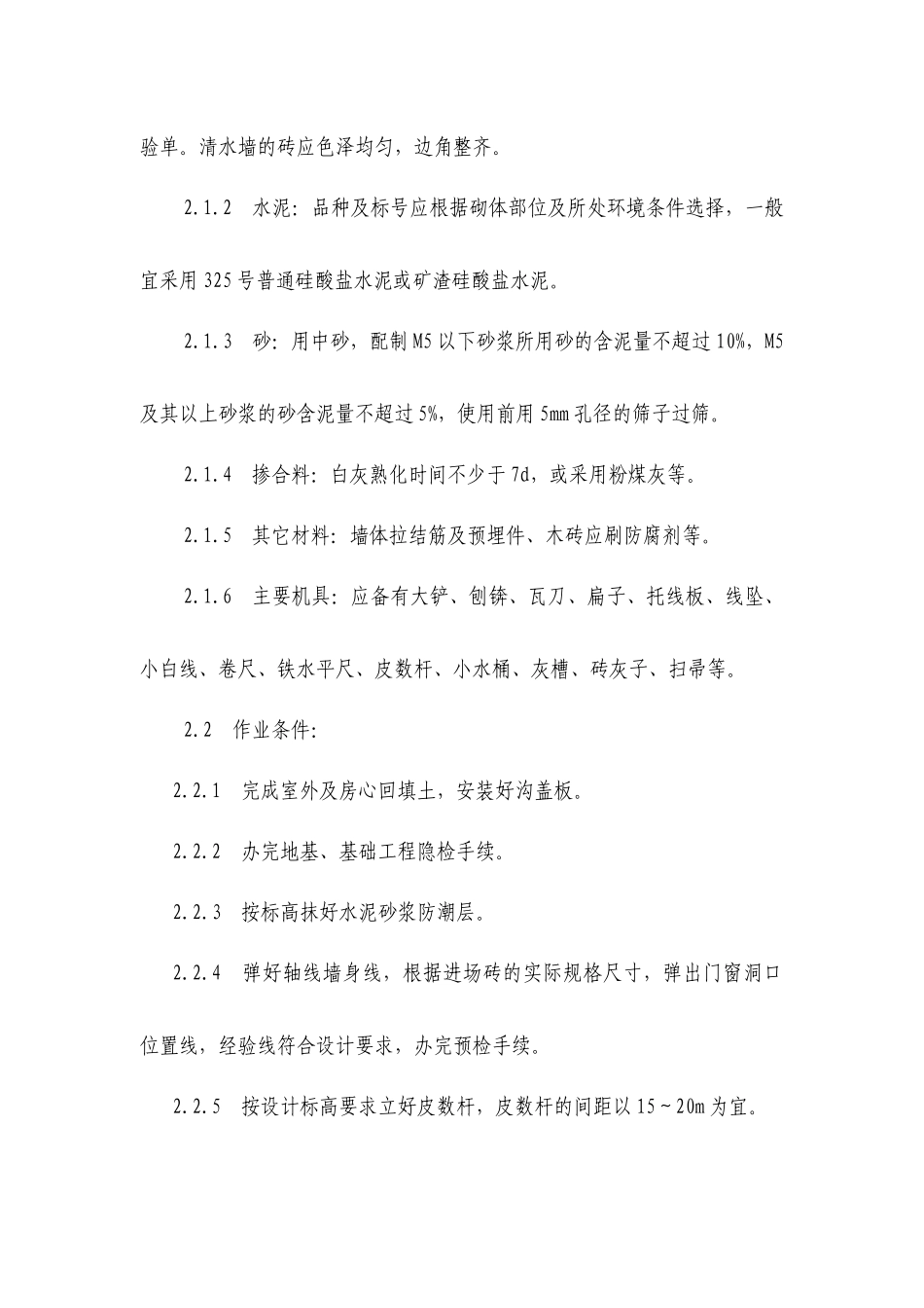 砖砌体施工方案_第2页