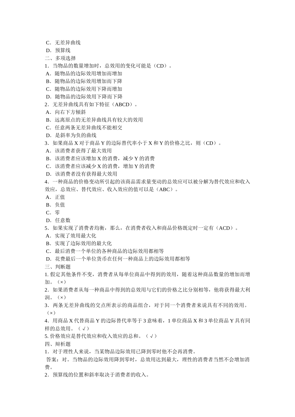 消费者行为理论考题_第2页