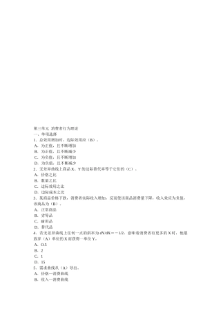 消费者行为理论考题