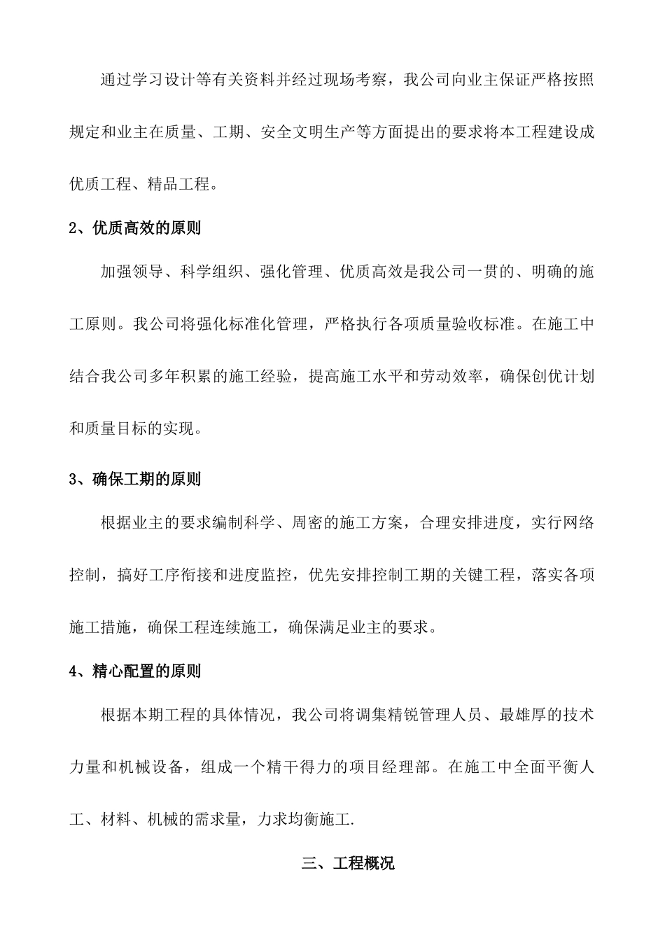 某大桥加固工程施工方案_第3页
