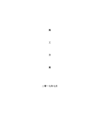 某大桥加固工程施工方案